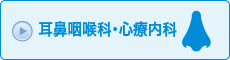 耳鼻咽喉科